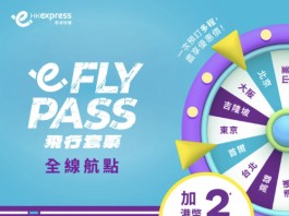 【HK Express 飛行套票|每程$112起】日、韓、台、東南亞等超過30個航點自由配搭!兩套來回機票 $448起 (平均每程 $112起)!加多$2有埋第三套!明年6月30日前出發|HK Express (優惠至8月10日)