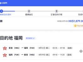 【港航.福岡快閃巨劈一千八】香港飛福岡來回連稅$1,879起!8月暑假旺季出發!包寄艙行李+手提行李