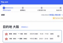 【港航.大阪靚價二千一|紅葉季都有】香港飛大阪來回連稅$2,108起!出發日期至11月!包寄艙行李+手提行李