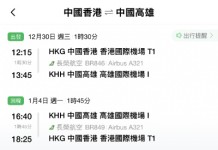 【長榮.高雄抵價|聖誕 / 跨年出發】香港飛高雄來回連稅$1,616起!12月尾旺季出發!包寄艙行李+手提行李+隨身物品!可午去晚返!