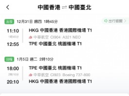 【華航.台北抵價|跨年出發】香港飛台北來回連稅$1,568起!12月尾旺季出發!包寄艙行李+手提行李+隨身物品!可早去晚返!