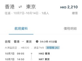 【灣空.東京閃價】香港飛東京來回連稅$2,210起!早去午返!包寄艙行李+手提行李+輕食