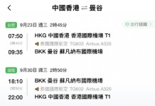 【泰航.曼谷快閃優惠】香港飛曼谷來回連稅$1,951起!可早去晚返!9月30日前出發