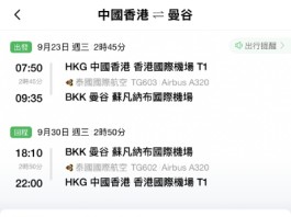 【泰航.曼谷快閃優惠】香港飛曼谷來回連稅$1,951起!可早去晚返!9月30日前出發
