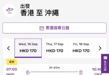 【HK Express 沖繩平飛】香港飛沖繩$170起!來回連稅千五起!可早去晚返!8至9月出發