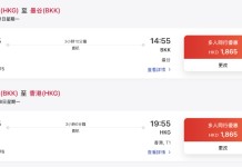 【港航.曼谷2人同行優惠】香港飛曼谷來回連稅$1,865起!包寄艙行李+手提行李+隨身物品!明年1月前出發