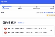 【日航.東京優惠|紅葉季都有平】香港飛東京來回連稅$3,542起!早去晚返!包2件各23kg寄艙行李!12月10日前出發 (優惠至10月18日)