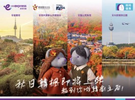 【HK Express 韓國快閃優惠】香港飛首爾 / 大邱 / 釜山 / 濟州$169起!來回連稅千四起!8至12月出發 (優惠至8月19日)