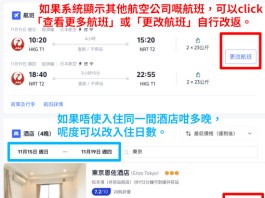 【日航東京套票優惠】可紅葉季出發!東京來回機票+酒店連稅:5日4夜$4,152起、8日7夜$4,876起!早去晚返!包46kg寄艙行李!8至10月出發