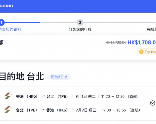 【星宇.千七飛台北】香港飛台北來回連稅$1,708起!可早去午返!出發日期至12月31日