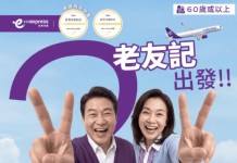 【HK Express|60+老友記2折優惠 】台北$22、首爾$60、沖繩$78、廣島$102!13個精選航點機票2折!9至12月出發 (優惠至8月30日)
