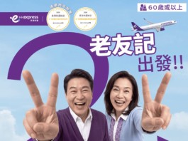 【HK Express|60+老友記2折優惠 】台北$22、首爾$60、沖繩$78、廣島$102!13個精選航點機票2折!9至12月出發 (優惠至8月30日)