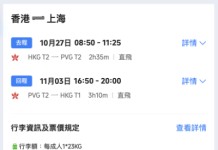 【港航.上海大劈價】香港飛上海來回連稅$1,099起!包寄艙行李+手提行李+隨身物品!可早去午返!出發日期至10月