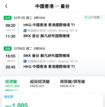 【聯合航空.泰抵價】香港飛曼谷來回連稅$1,885起!早去午返!明年4月30日前出發