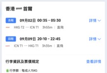 【濟州航空.首爾抵價】香港飛首爾來回連稅$1,420起!包寄艙行李+手提行李!凌晨機去晚機返