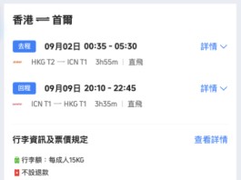 【濟州航空.首爾抵價】香港飛首爾來回連稅$1,420起!包寄艙行李+手提行李!凌晨機去晚機返