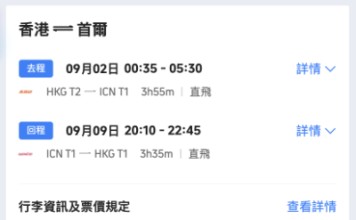 【濟州航空.首爾抵價】香港飛首爾來回連稅$1,420起!包寄艙行李+手提行李!凌晨機去晚機返