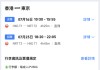 【日航.東京優惠|明年暑假都有平】香港飛東京來回連稅$3,258起!早去晚返!包2件各23kg寄艙行李!出發日期至2027年8月25日