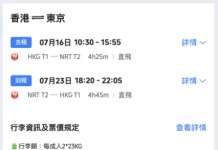 【日航.東京優惠|明年暑假都有平】香港飛東京來回連稅$3,258起!早去晚返!包2件各23kg寄艙行李!出發日期至2027年8月25日