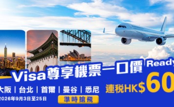 【永安旅遊 x Visa Mega Sale】日本 / 韓國 / 台灣 / 泰國來回連稅一口價$600起!悉尼$1,999起!機票及酒店高達$650優惠券碼