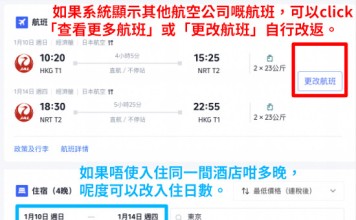 【日航東京套票|明年暑假都有平】東京來回機票+酒店連稅:5日4夜$3,862起、8日7夜$4,239起!早去晚返!包46kg寄艙行李!出發日期至明年8月25日