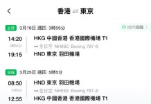 【ANA 復活節 / 櫻花季筍價】香港飛東京來回連稅$2,939起、札幌$2,997起!免費送兩程日本內陸機!出發日期至明年5月 (優惠至9月15日)