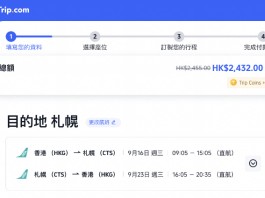 【灣空.北海道 last minute 優惠】香港飛札幌來回連稅$2,432起!早去下午返!包寄艙行李+手提行李+輕食