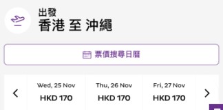 【HK Express 沖繩靚價|減到12月】香港飛沖繩$170起!來回連稅千五起!可早去晚返!9至12月出發