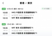 【ANA商務艙優惠】聖誕 / 農曆新年 / 復活節都有平!香港飛東京商務艙來回連稅九千一起!免費送兩程日本內陸機!包2件各32kg寄艙行李!出發日期至明年5月 (優惠至9月15日)