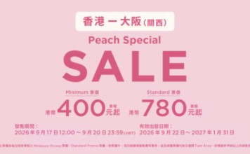 【樂桃.大阪Special Sale】香港飛大阪單程$400起!來回連稅$1,539起!出發日期至明年1月