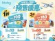 【激搶1折大禮包|KKday 線上旅展暖場優惠】「$10 換 $100」1折神級大禮包!「$60 換 $180」嘅超值大禮包!