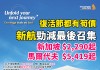 【新航.新加坡/馬爾代夫年度優惠最後召集|復活節都有筍價】香港飛新加坡來回連稅 $2,290起!馬爾代夫來回連稅 $5,419起!另外東南亞熱點 (峇里島、雅加達、棉蘭、泗水) $2,890起!Citi信用卡用優惠碼【SQCITIHK】每人額外再減HK$200 !KrisFlyer 會員預訂指定航點享新幣35元 KrisShop 電子禮券+全程無限免費任用機上 Wi-Fi!新會員答問題贏 70,000 KrisFlyer 哩程!