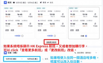【HK Express 台北套票】台北來回機票+酒店連稅:4日3夜$1,563起、7日6夜$1,872起!可週末出發、可早去晚返!9至12月出發