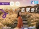 【HK Express 台灣快閃優惠】香港飛台北 / 高雄 / 台中$68起!來回連稅千三起!10至12月出發 (優惠至9月19日)