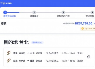 【星宇.千七飛台北】香港飛台北來回連稅$1,730起!可早去午返!出發日期至明年1月