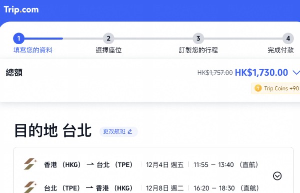 【星宇.千七飛台北】香港飛台北來回連稅$1,730起!可早去午返!出發日期至明年1月