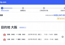 【港航.大阪早鳥優惠】香港飛大阪來回連稅$2,047起!包23kg 寄艙行李+7kg 手提行李