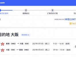 【港航.大阪早鳥優惠】香港飛大阪來回連稅$2,047起!包23kg 寄艙行李+7kg 手提行李