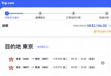 【港航.東京早鳥優惠】紅葉季 / 雪季!香港飛東京來回連稅 $2,146起!包23kg 寄艙行李+7kg 手提行李