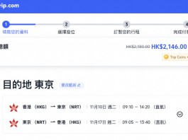 【港航.東京早鳥優惠】紅葉季 / 雪季!香港飛東京來回連稅 $2,146起!包23kg 寄艙行李+7kg 手提行李
