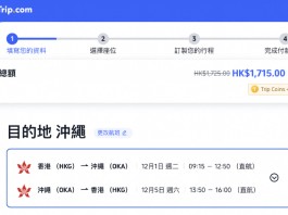 【港航.沖繩早鳥優惠】香港飛沖繩來回連稅$1,715起!包23kg 寄艙行李+7kg 手提行李