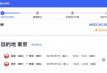 【日航.東京優惠|櫻花季都有平】香港飛東京來回連稅$3,167起!早去晚返!包2件各23kg寄艙行李!明年2至7月出發