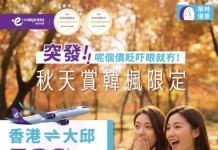 【HK Express 韓國大邱快閃優惠】香港飛大邱$38起!來回連稅千二起!10至12月出發 (優惠至9月27日)