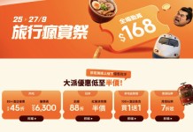 【Klook 旅遊展最後召集】全線產品勁減 $168!全線澳門活動減 $50!長隆全線酒店減 $280!8大內地景點樂園買一送一 / 35折!內地酒店獨家低至45折!$20兌換 $540優惠券!珠海橫琴 – 全線活動勁減 $900!深圳前海全線產品大派 $6,300優惠碼 (優惠至9月27日23:59)