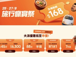 【Klook 旅遊展最後召集】全線產品勁減 $168!全線澳門活動減 $50!長隆全線酒店減 $280!8大內地景點樂園買一送一 / 35折!內地酒店獨家低至45折!$20兌換 $540優惠券!珠海橫琴 – 全線活動勁減 $900!深圳前海全線產品大派 $6,300優惠碼 (優惠至9月27日23:59)