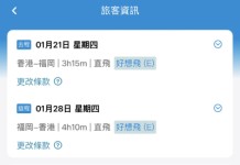 【大灣區航空.福岡抵價】香港飛福岡來回連稅$2,170起!可早去晚返!紅葉季都有!出發日期至2027年1月21日 (優惠至10月11日)