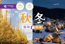 【HK Express 日本限時優惠】東京 / 大阪 / 福岡 / 名古屋 / 沖繩 $198起!來回連稅千五起!10月至明年1月出發