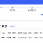 【ANA 東京限時優惠】香港飛東京來回連稅$2,902起、札幌$2,841起!免費送兩程日本內陸機!早去晚返!出發日期至明年6月 (優惠至10月15日)