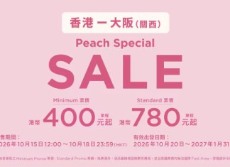 【樂桃.大阪Special Sale】香港飛大阪單程$400起!來回連稅$1,390起!出發日期至2027年1月31日