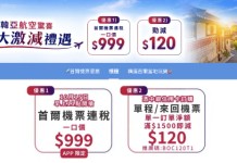 【永安旅遊 x 韓亞一口價優惠】香港飛首爾來回連稅$999!10至12月出發